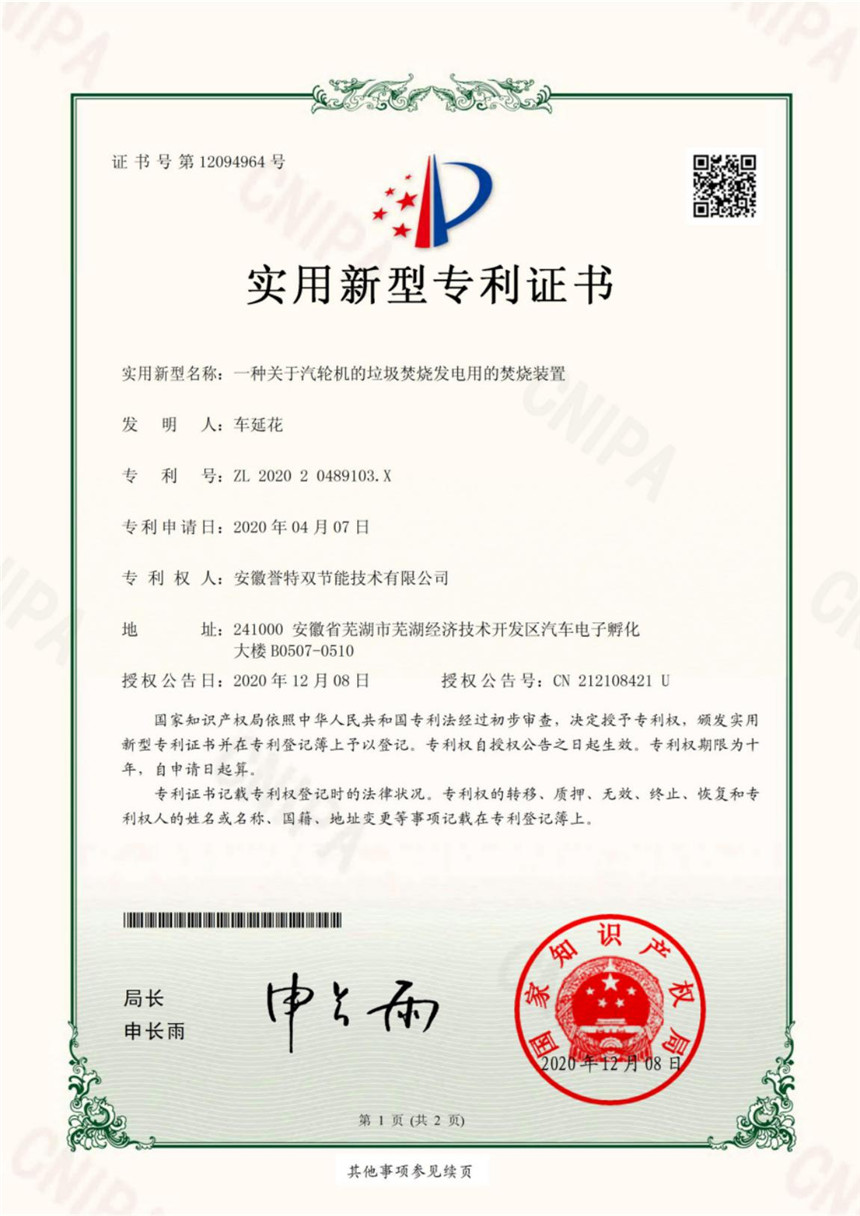 一種關于汽輪機的垃圾焚燒發(fā)電用的焚燒裝置