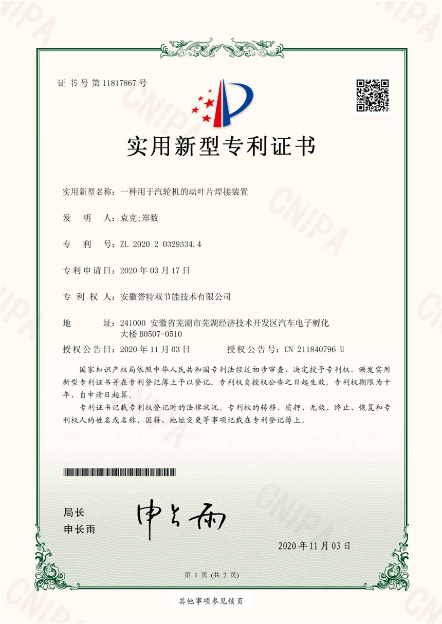一種用于汽輪機(jī)的動葉片焊接裝置